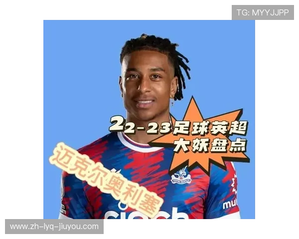 英超球衣刻字字体风格及个性化选择指南